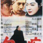 Hakuchi de Akira Kurosawa