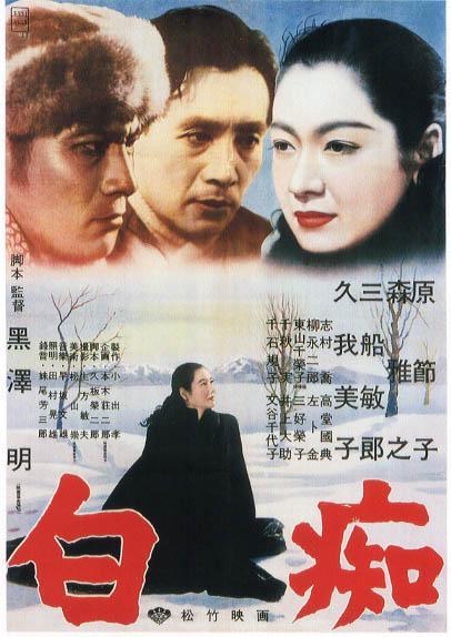 Hakuchi de Akira Kurosawa